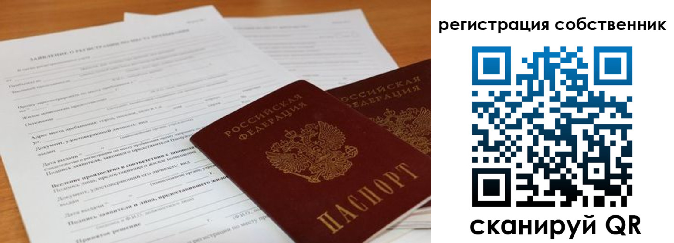 прописка ребенка в Воронеже