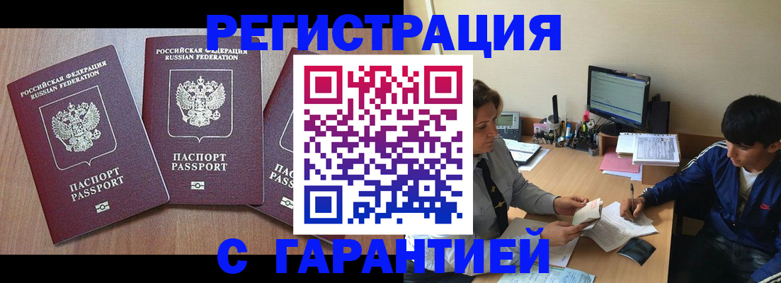 временная регистрация гарантия в Воронеже