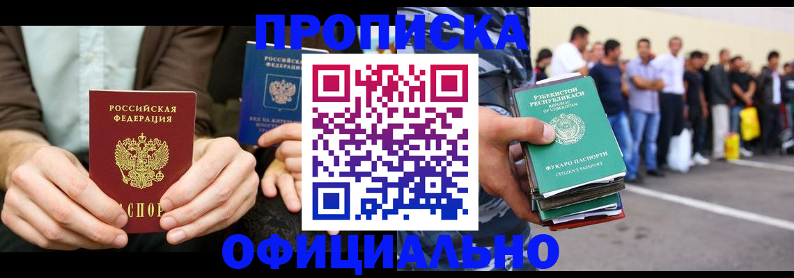 временная регистрация купить в Воронеже