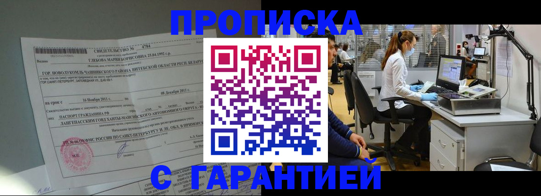 миграционный учет в Воронеже