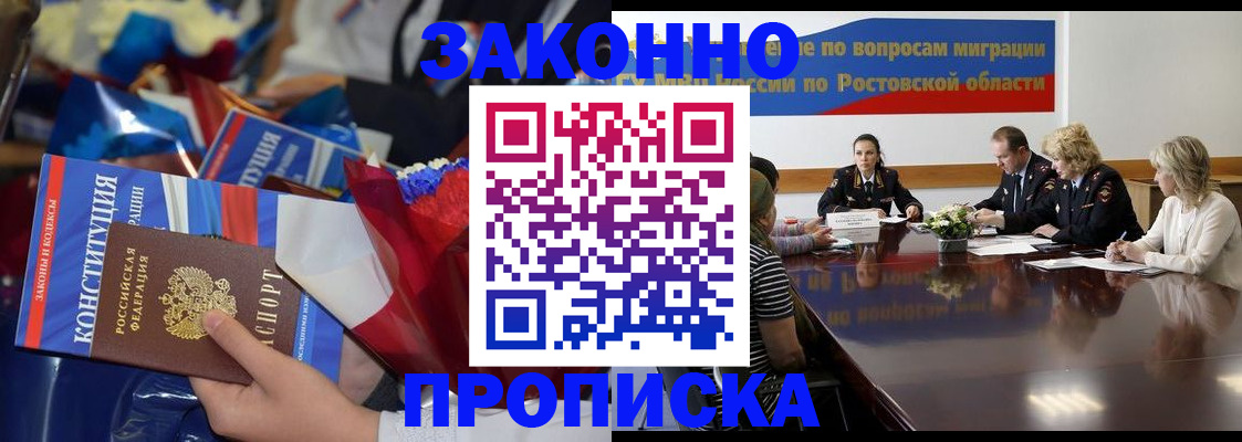 прописка для школы в Воронеже