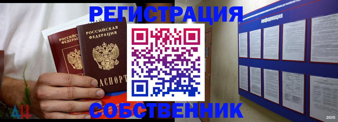 временная регистрация купить в Воронеже