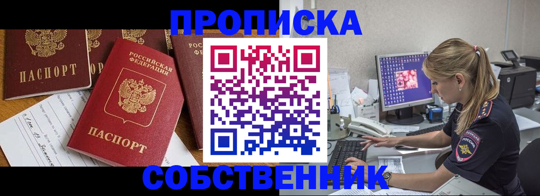 прописка для работы в Воронеже